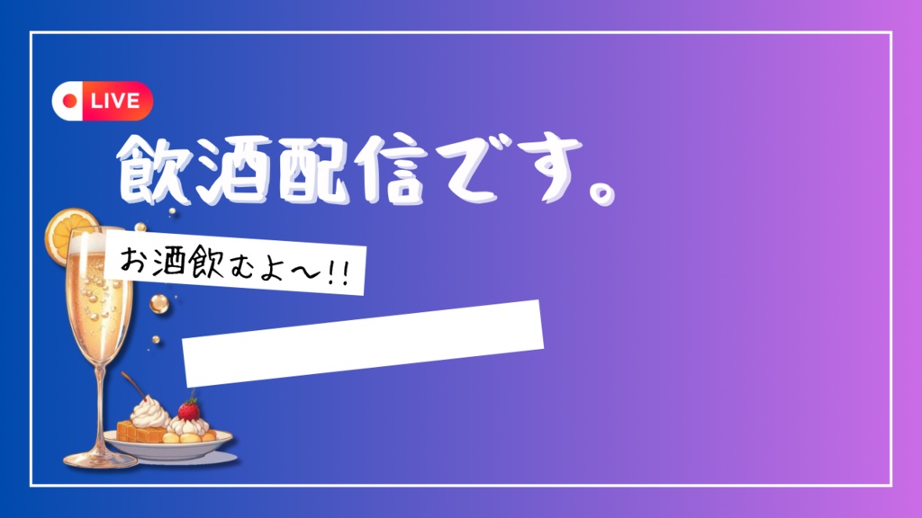 【カフェ素材】シャンパンとおつまみ /champagne/ YouTubeサムネ〈透過png〉