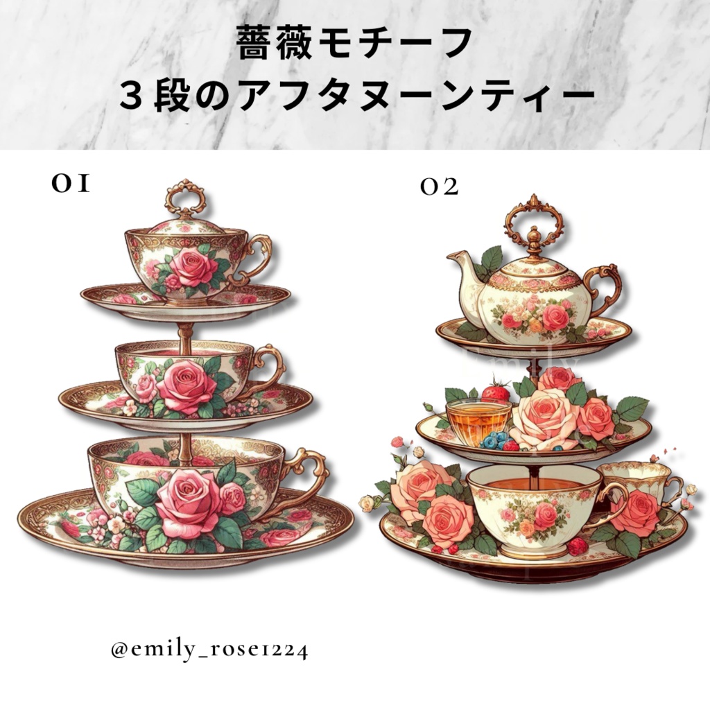 【カフェ素材】ローズ ハイティー/ afternoon tea / Rose ※透過PNG