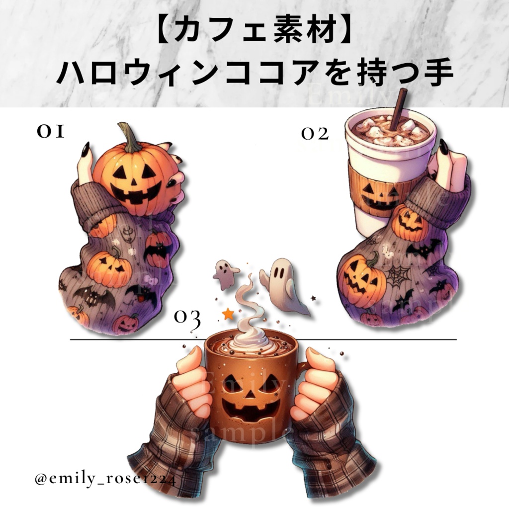 【カフェ素材】ハロウィンのココアを持つ手/ Halloween cocoa〈全4種〉 ※透過PNG
