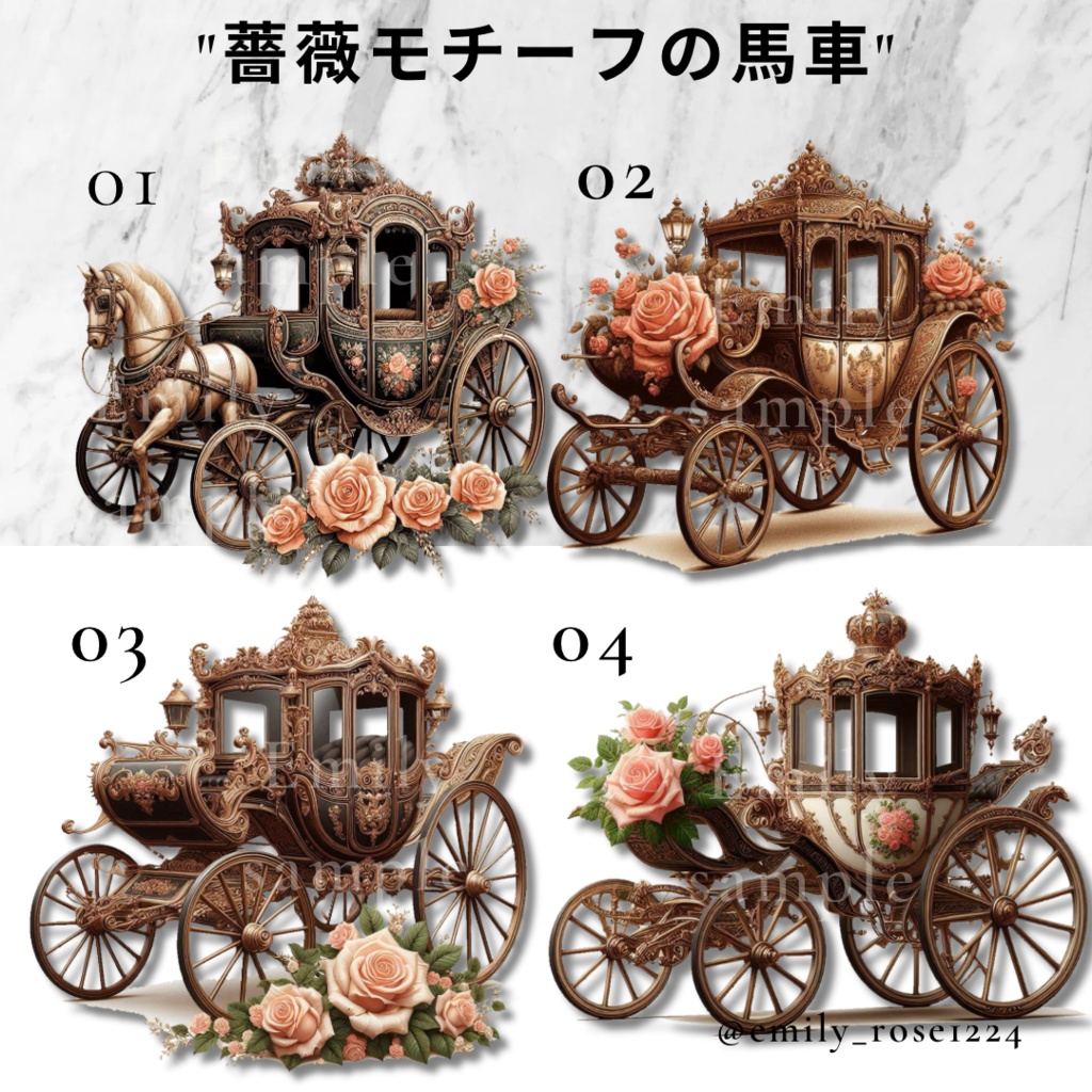 【カフェ素材】Rose Carriage /薔薇の馬車〈全4種〉透過PNG
