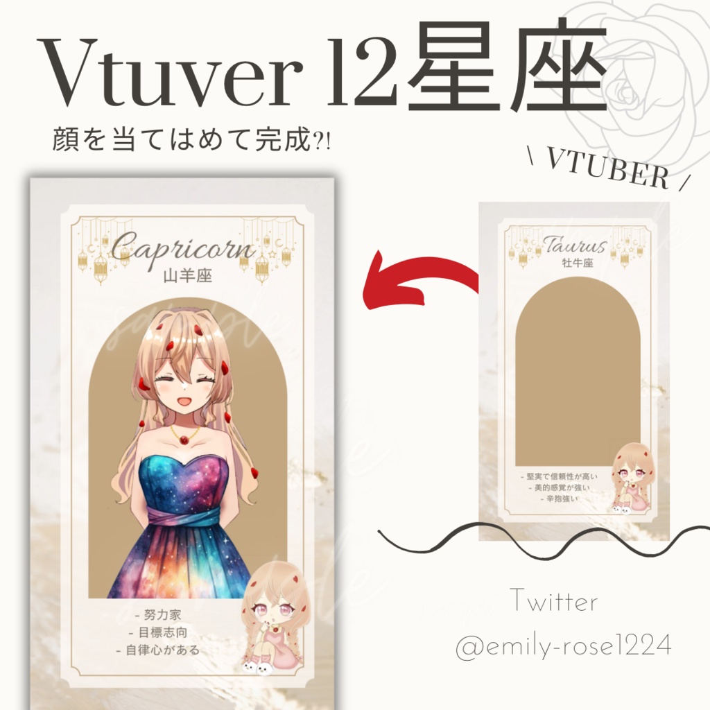 【 Vtuver】12星座（性格診断付き） /  12 constellations ※透過PNG