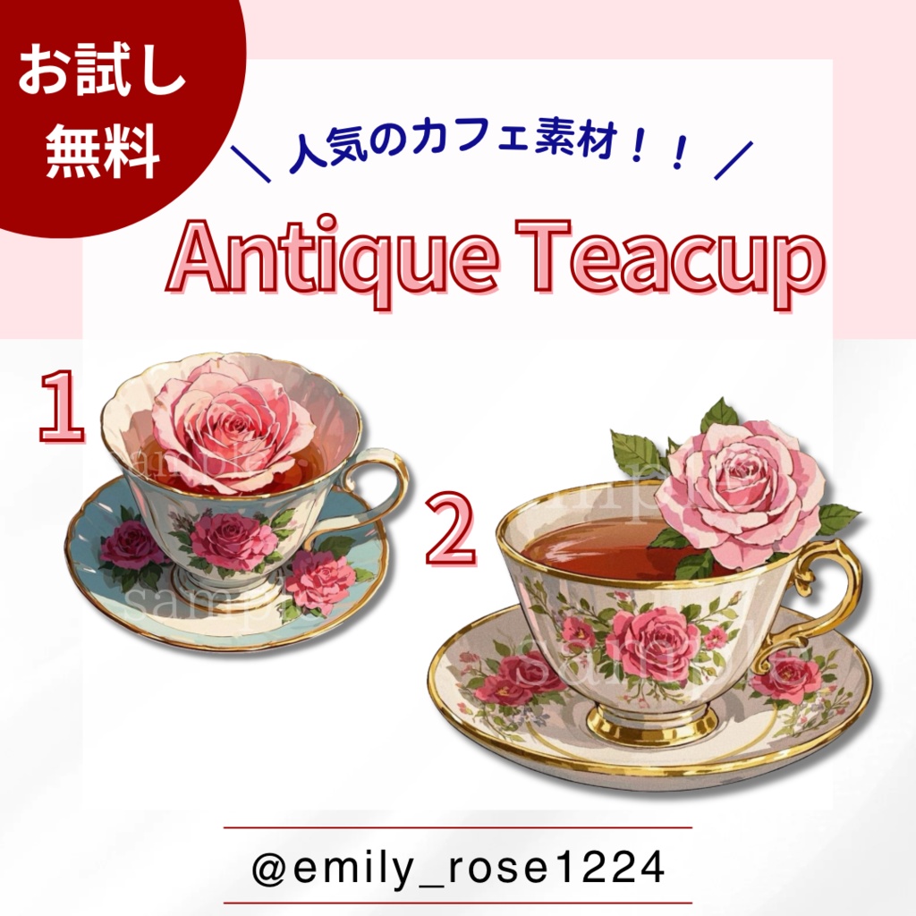 【カフェ素材】薔薇のアンティークティーカップ/ antique tea cap ※透過PNG