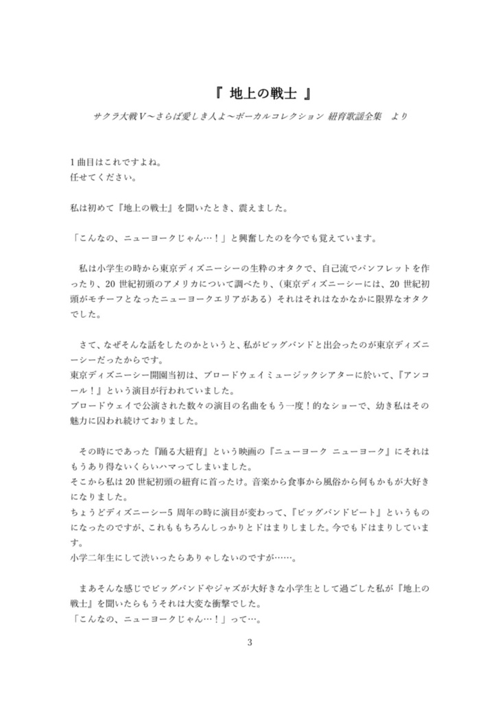 創刊 紐育楽曲感想集