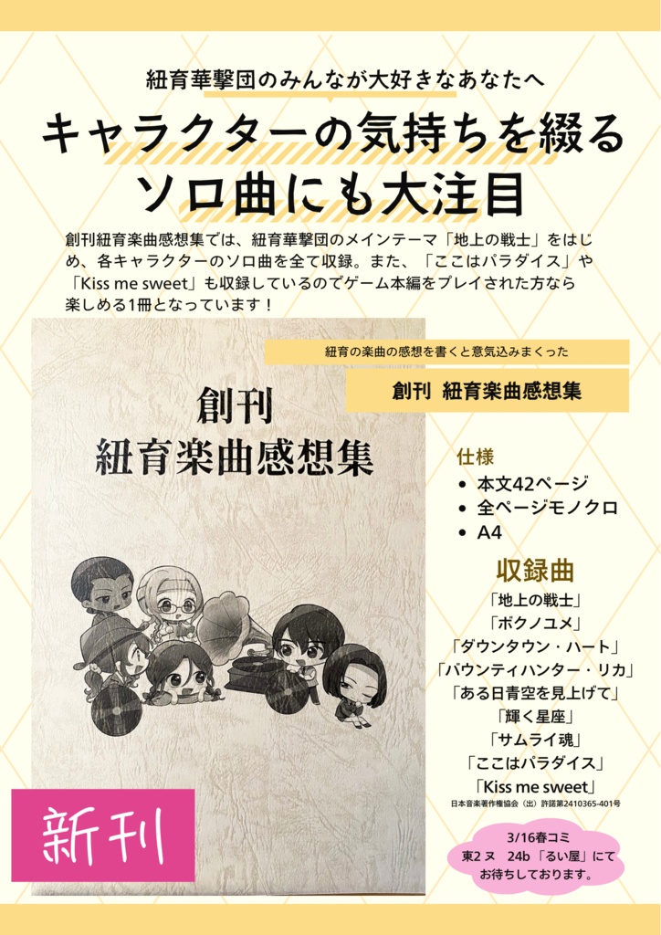 創刊 紐育楽曲感想集