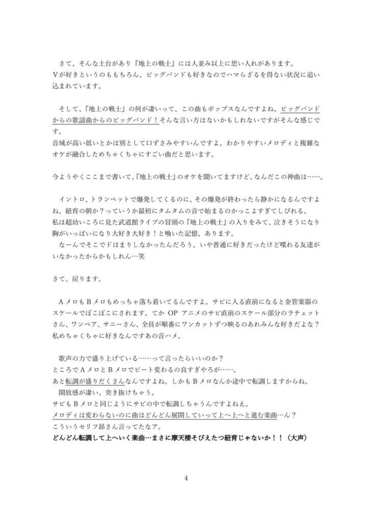 創刊 紐育楽曲感想集