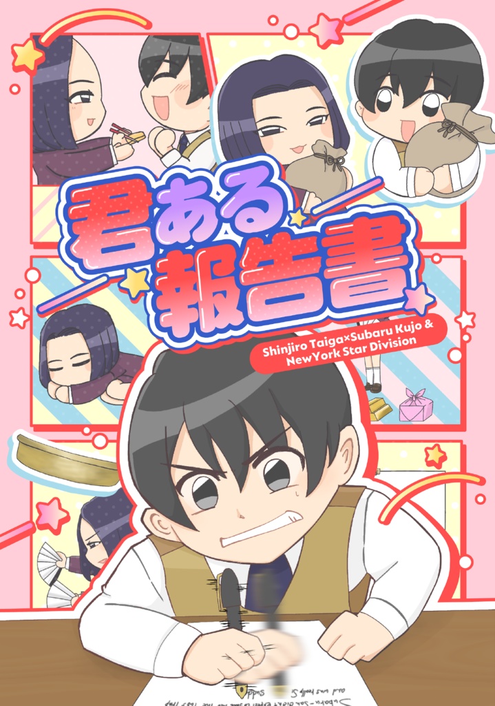 君ある報告書