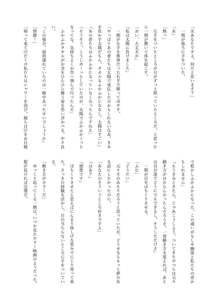 一鶴ノ宴弐無配の代わり