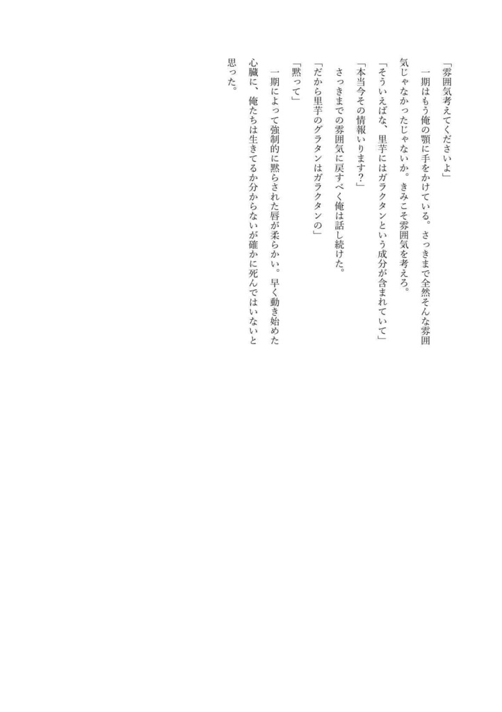 一鶴ノ宴弐無配の代わり