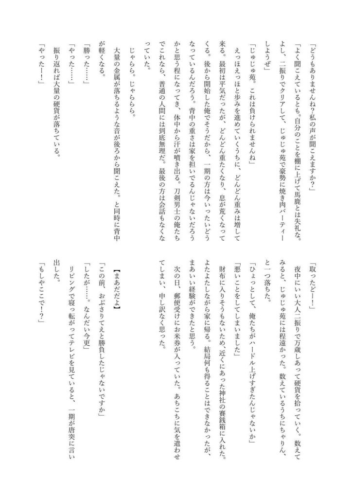 一鶴ノ宴弐無配の代わり