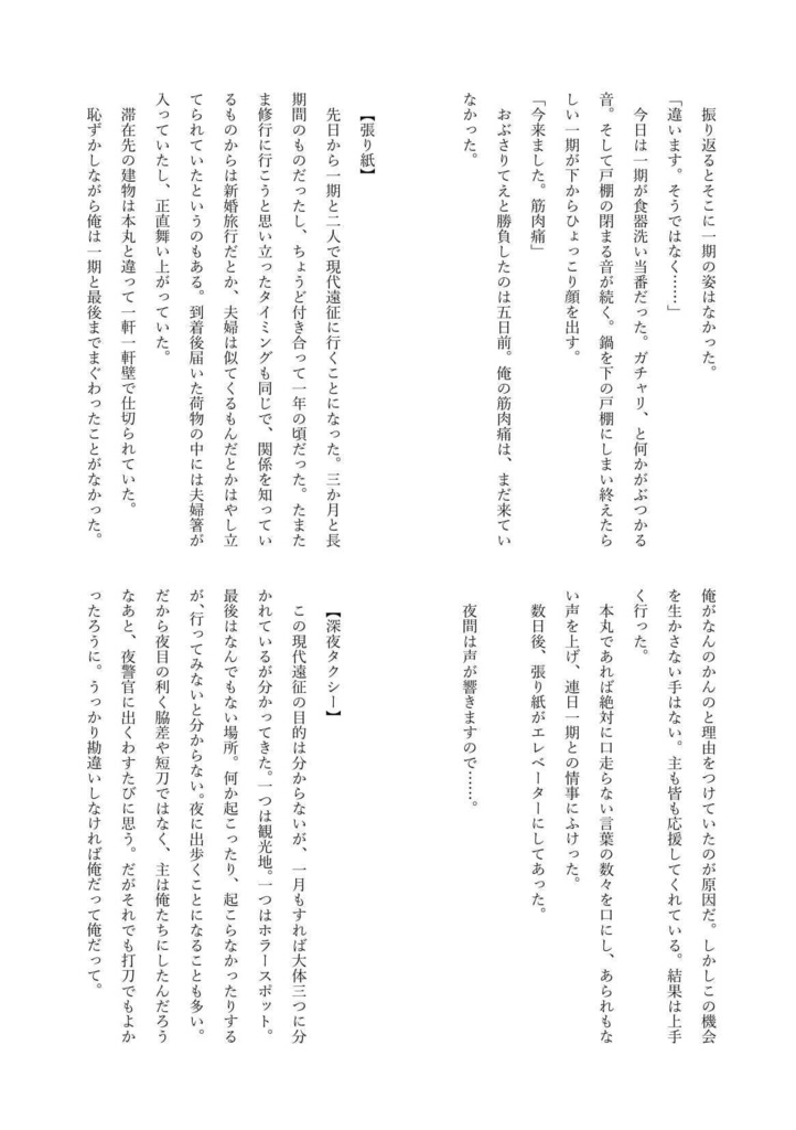 一鶴ノ宴弐無配の代わり