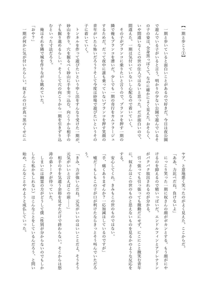 一鶴ノ宴弐無配の代わり