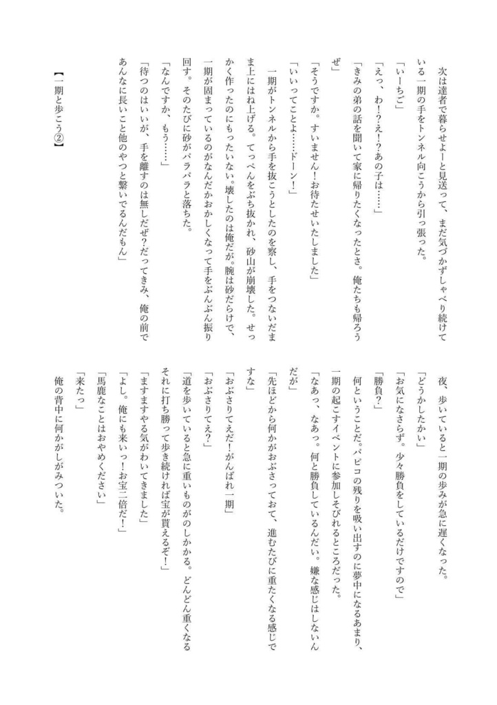 一鶴ノ宴弐無配の代わり