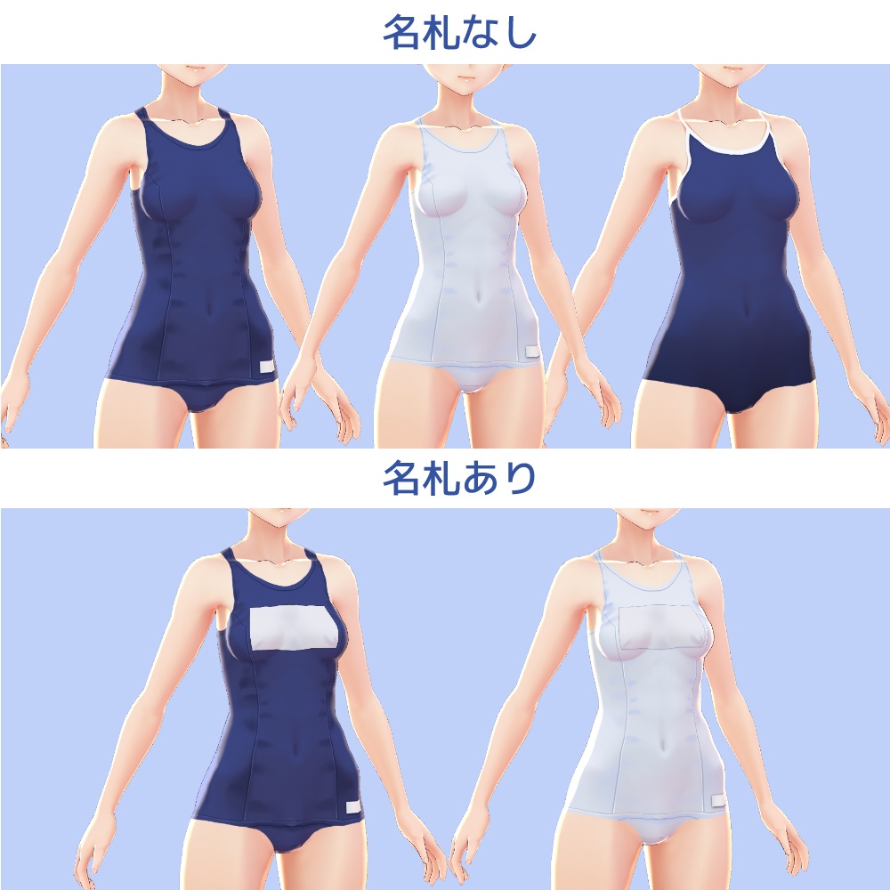 【VRoid】スクール水着セット