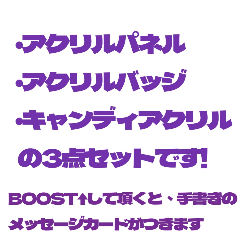 【目らんらん】誕生日記念グッズ