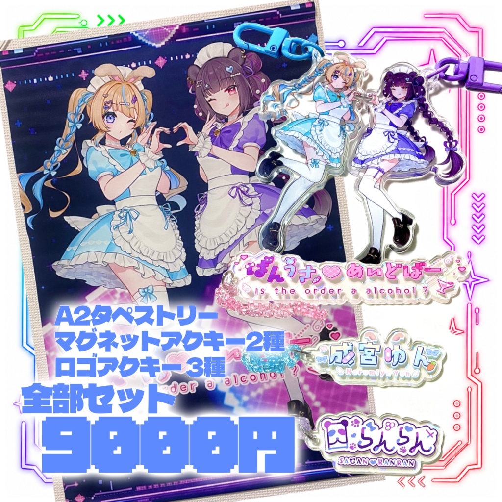 ぱんうさグッズセット