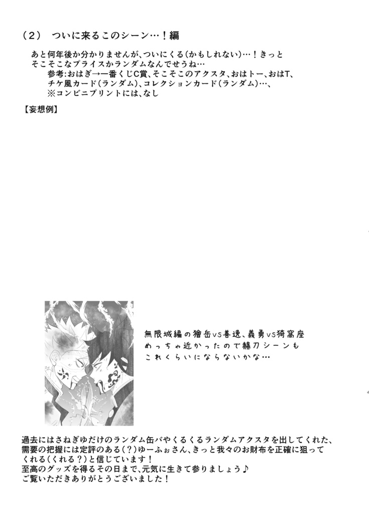 さねぎゆ目線グッズ録