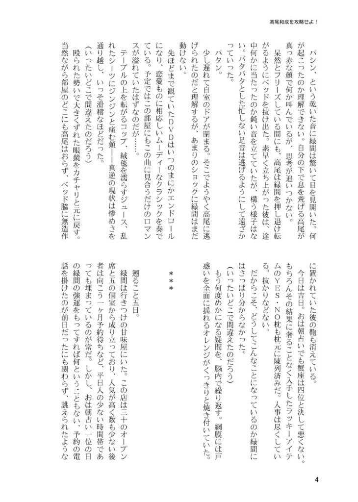 高尾和成を攻略せよ!