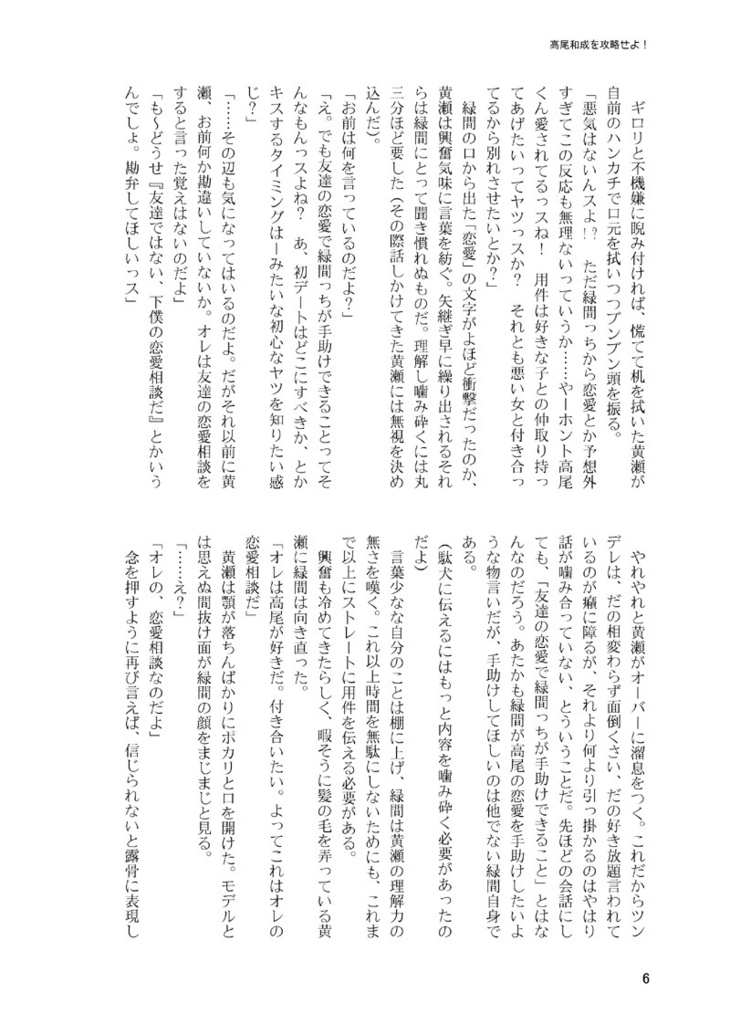 高尾和成を攻略せよ!