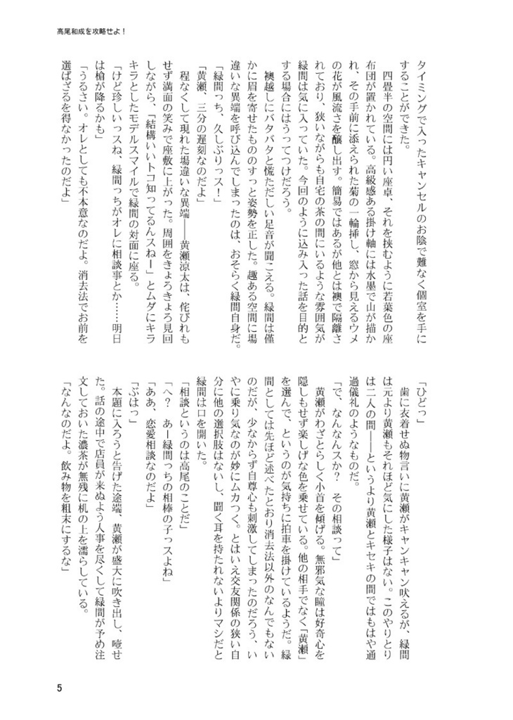高尾和成を攻略せよ!