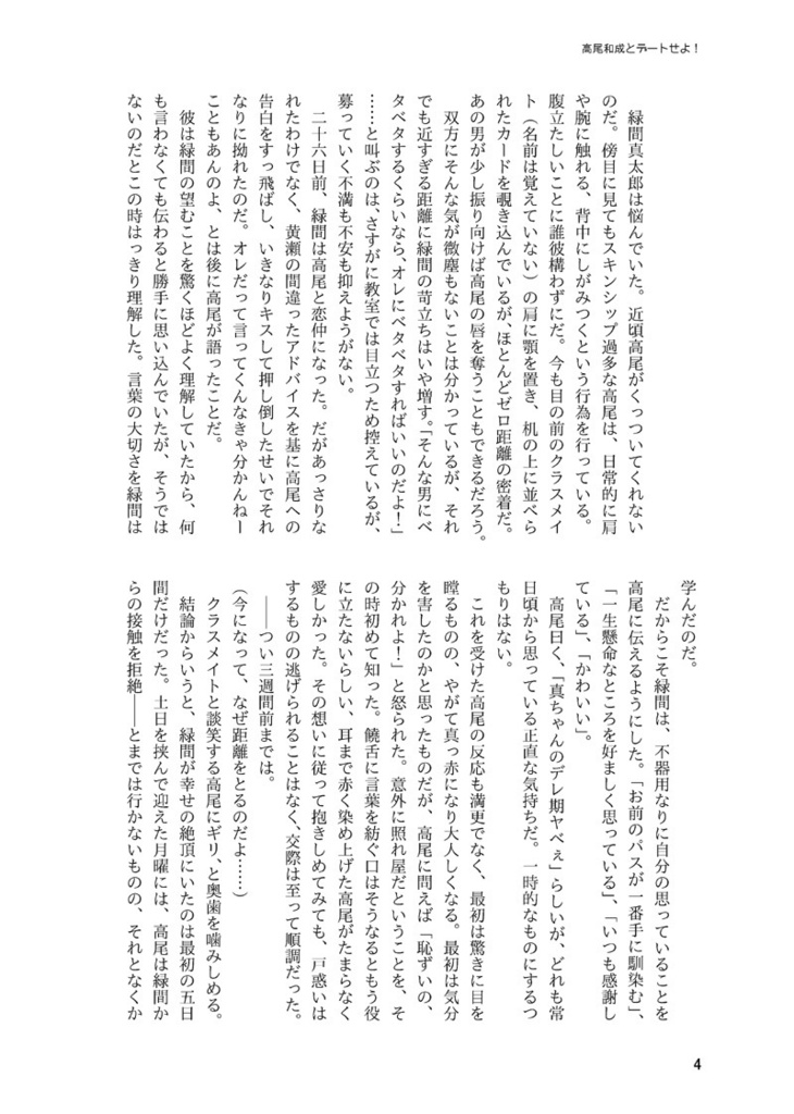 高尾和成とデートせよ!
