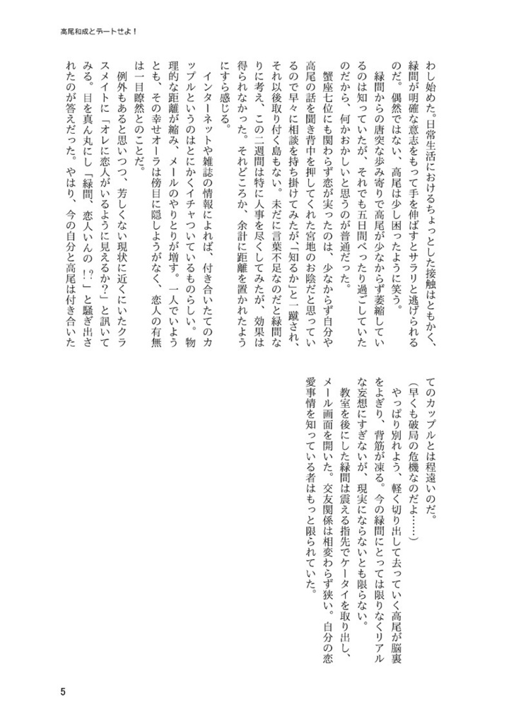 高尾和成とデートせよ!