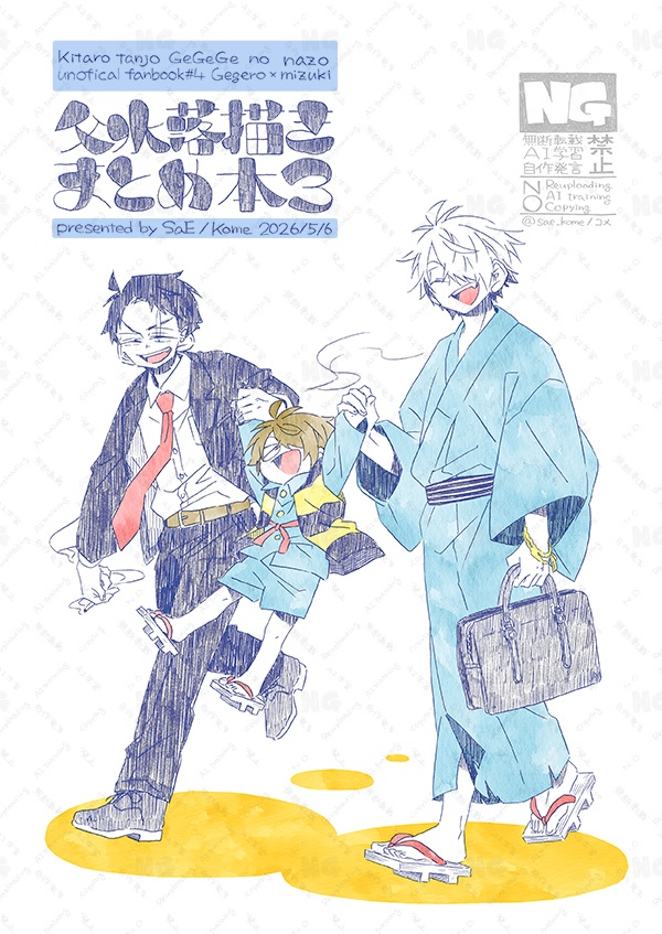 父水落描きまとめ本3