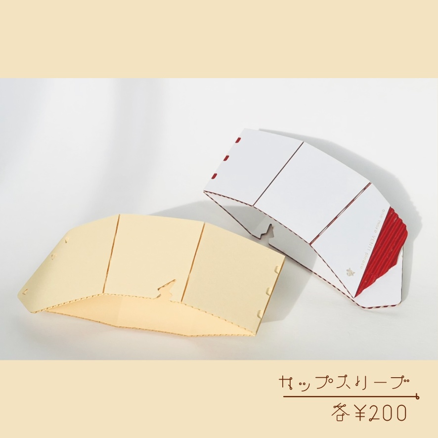 カップスリーブ