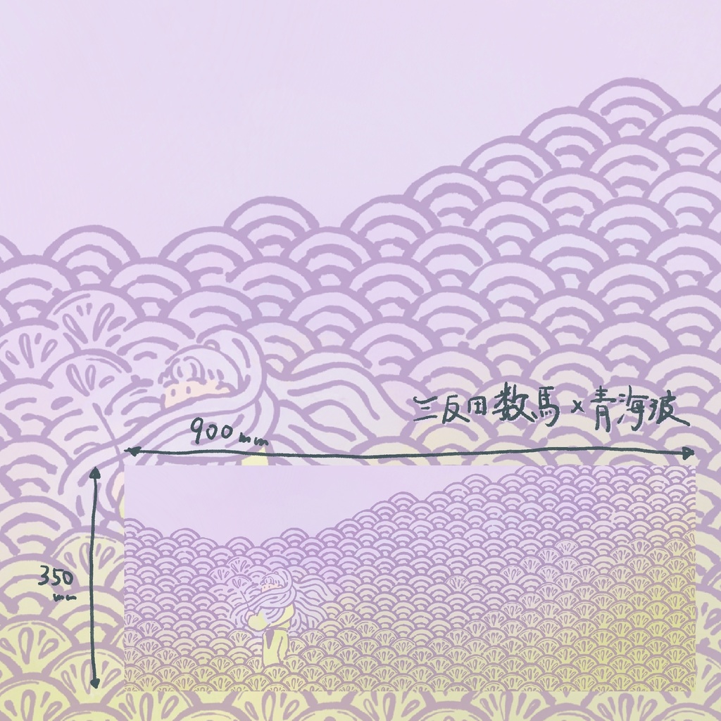 てぬぐい-青海波-