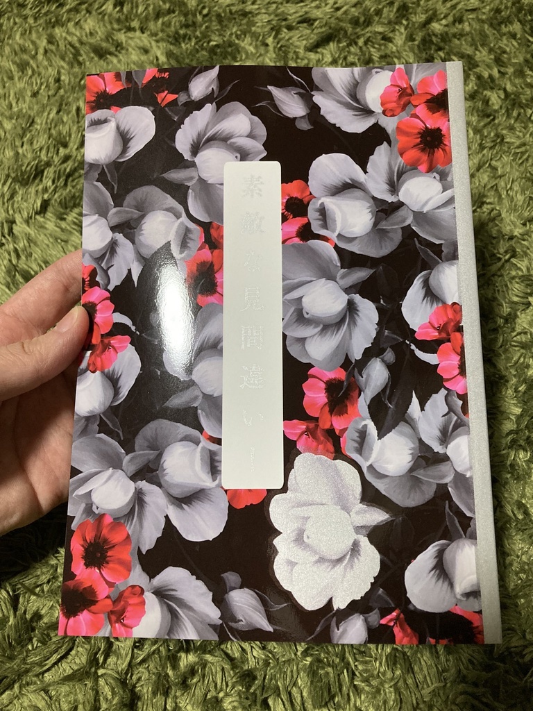 素敵な見間違い!