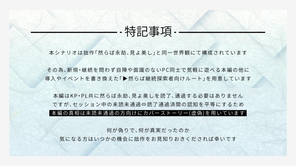 CoCシナリオ「レスト・イン・パルカ」