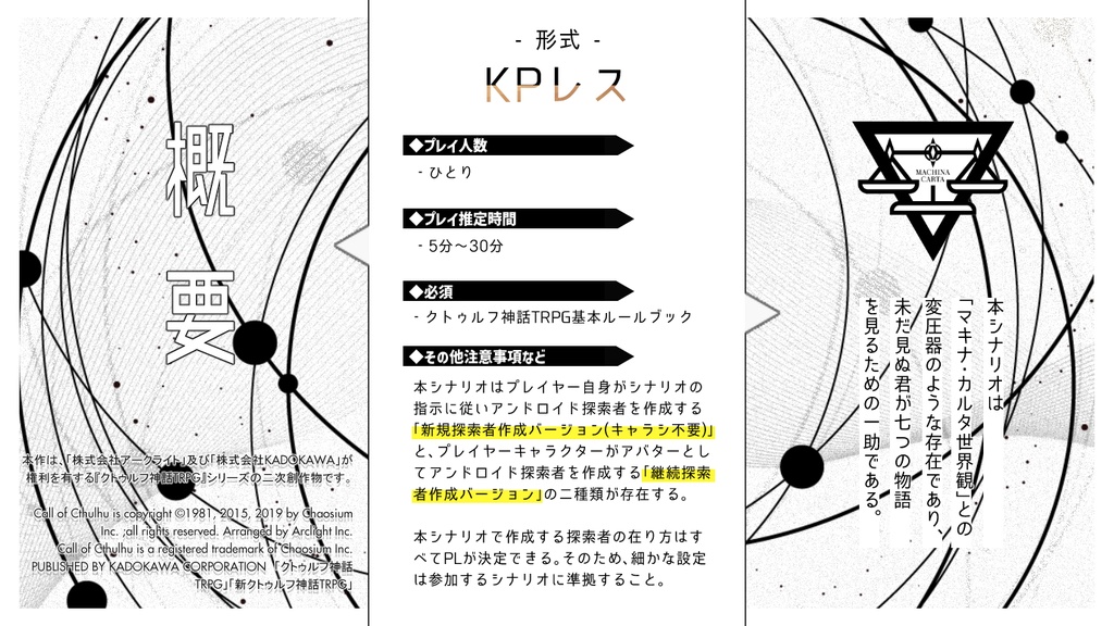 【CoC6h KPレス】「■&ℵ1/$P」【# マキナ・カルタ 】