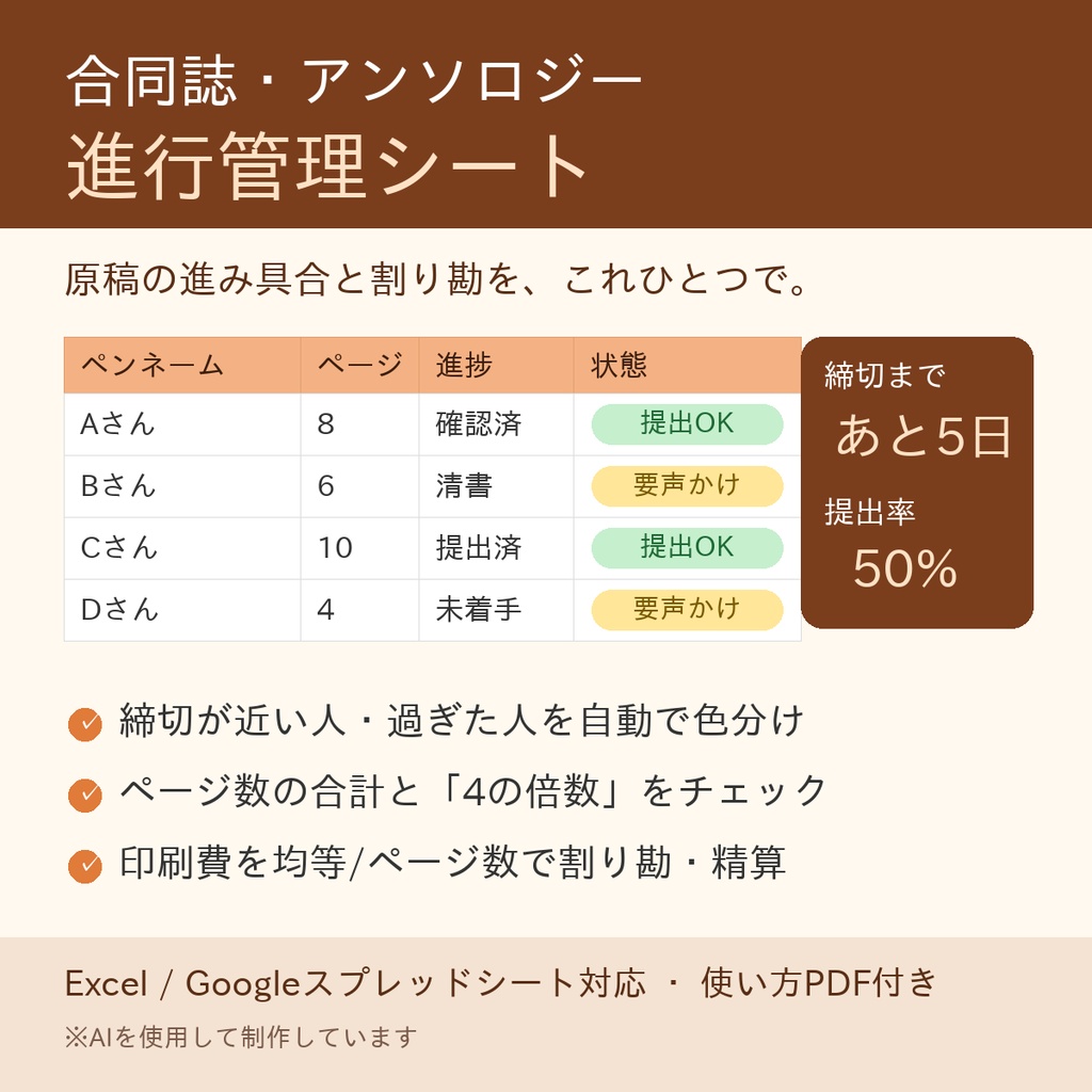 合同誌・アンソロジー 進行管理シート(Excel/Googleスプレッドシート)