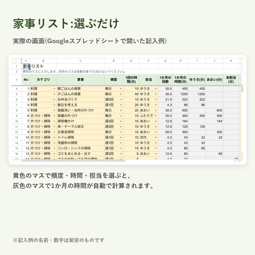 共働き夫婦の家事分担 見える化シート(Excel/Googleスプレッドシート)