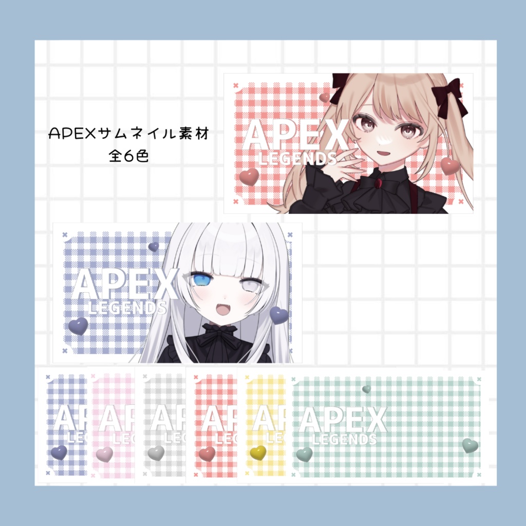 APEX　サムネイル素材