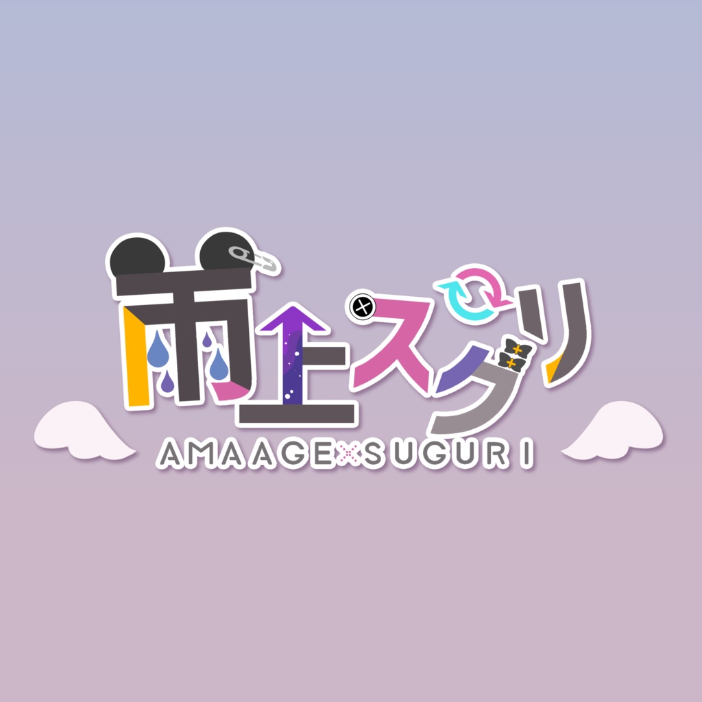【雨上スグリ】生きているキミへ【ボイス】