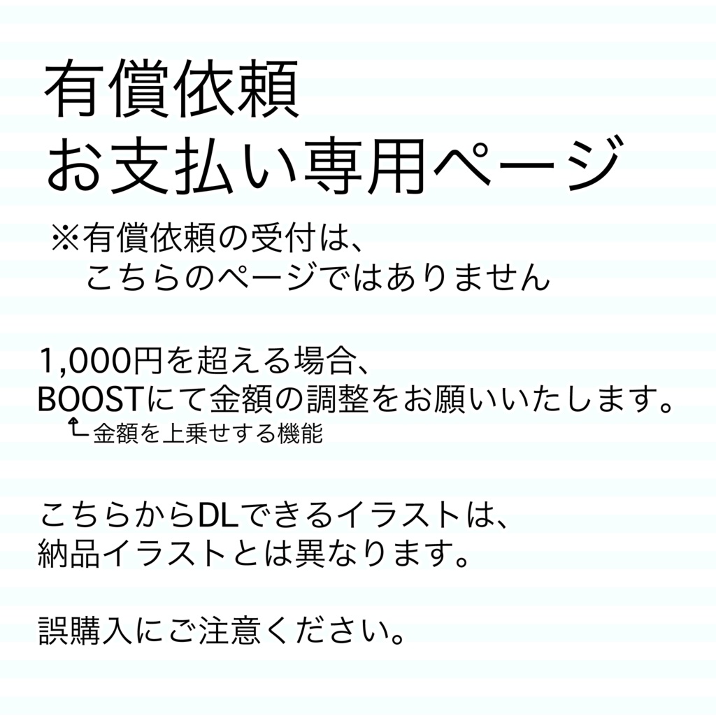 その他お支払専用ページ