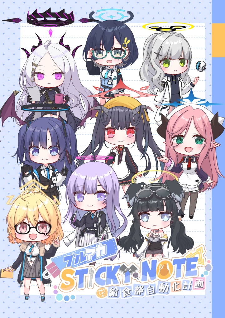 ブルアカ Sticky Note -給食部自動化計画-