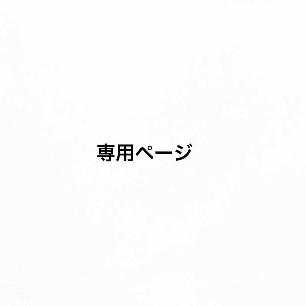 専用ページ　まめころりん着ぐるみ　3点