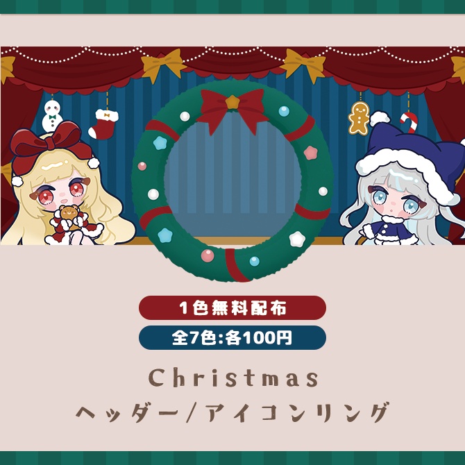 【Christmas】IRIAMヘッダー/アイコンリング