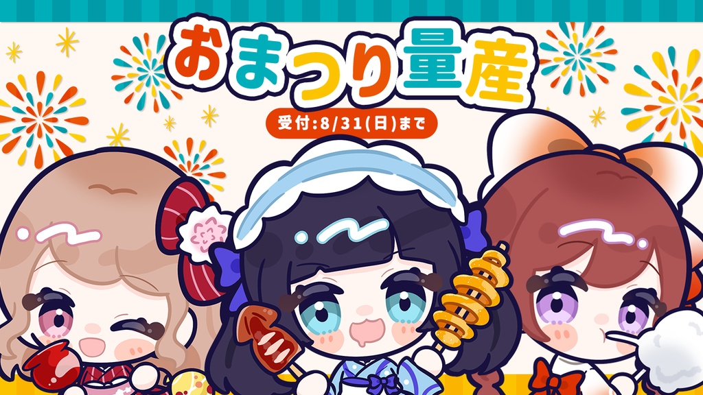 【お支払い用】おまつりイラスト