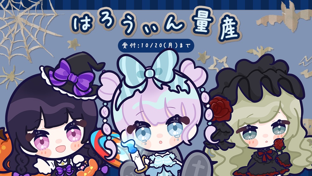 【お支払い用】はろうぃんイラスト