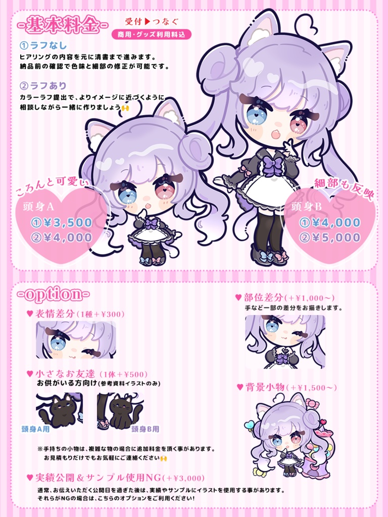 【お支払い用】通常依頼【４月～】