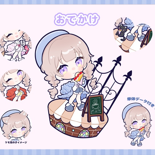 【お支払い用】量産イラスト(おでかけ～)