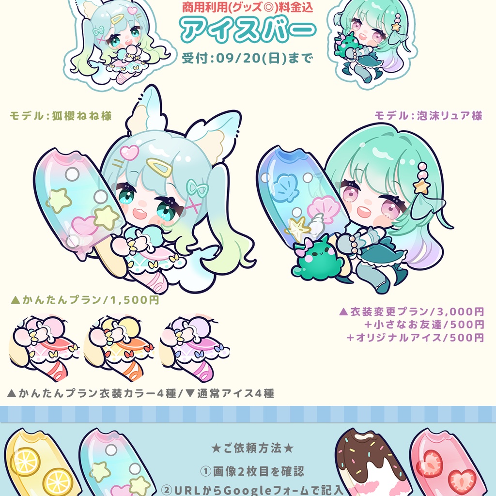 【お支払い用】量産イラスト(アイスバー)