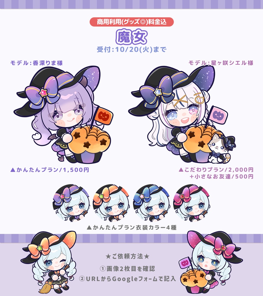 【お支払い用】量産イラスト(魔女)