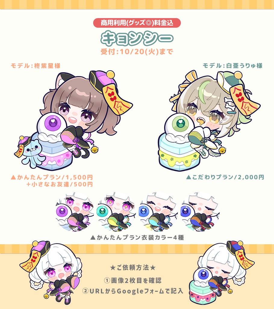 【お支払い用】量産イラスト(キョンシー)