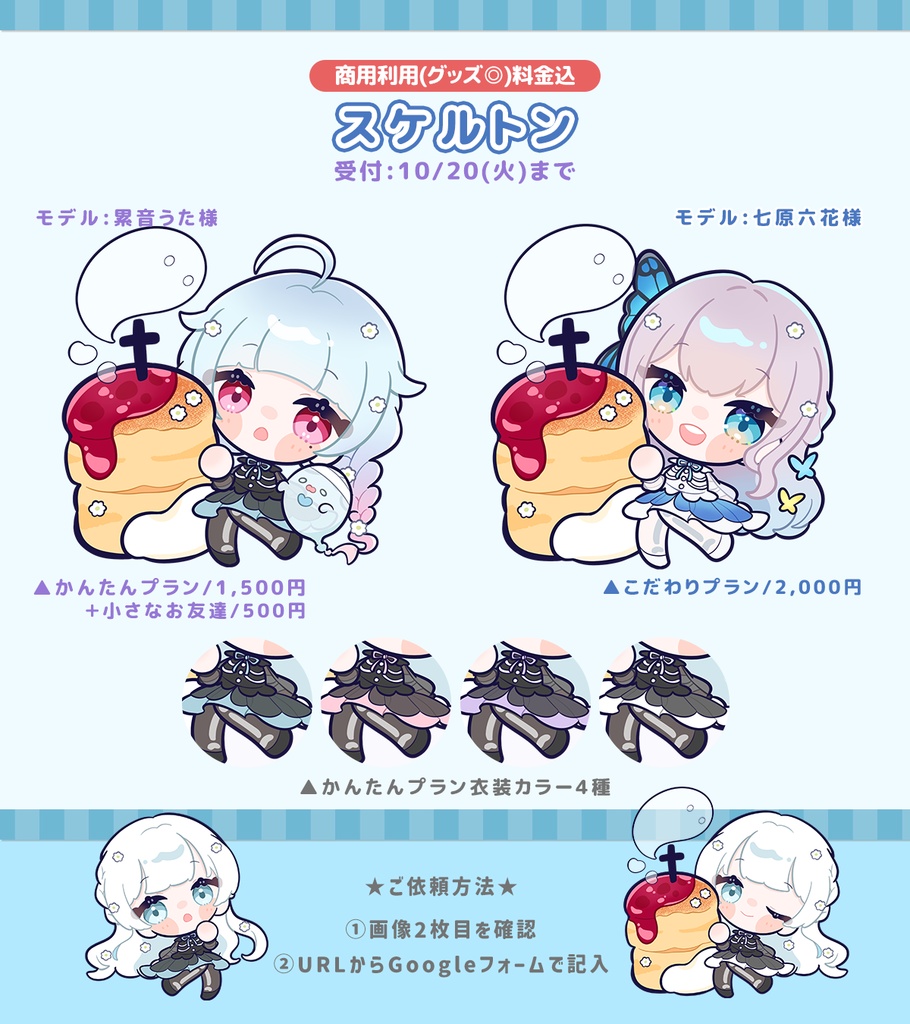 【お支払い用】量産イラスト(スケルトン)