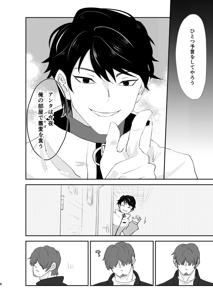 (創作BL) 俺の部屋で蕎麦を食う