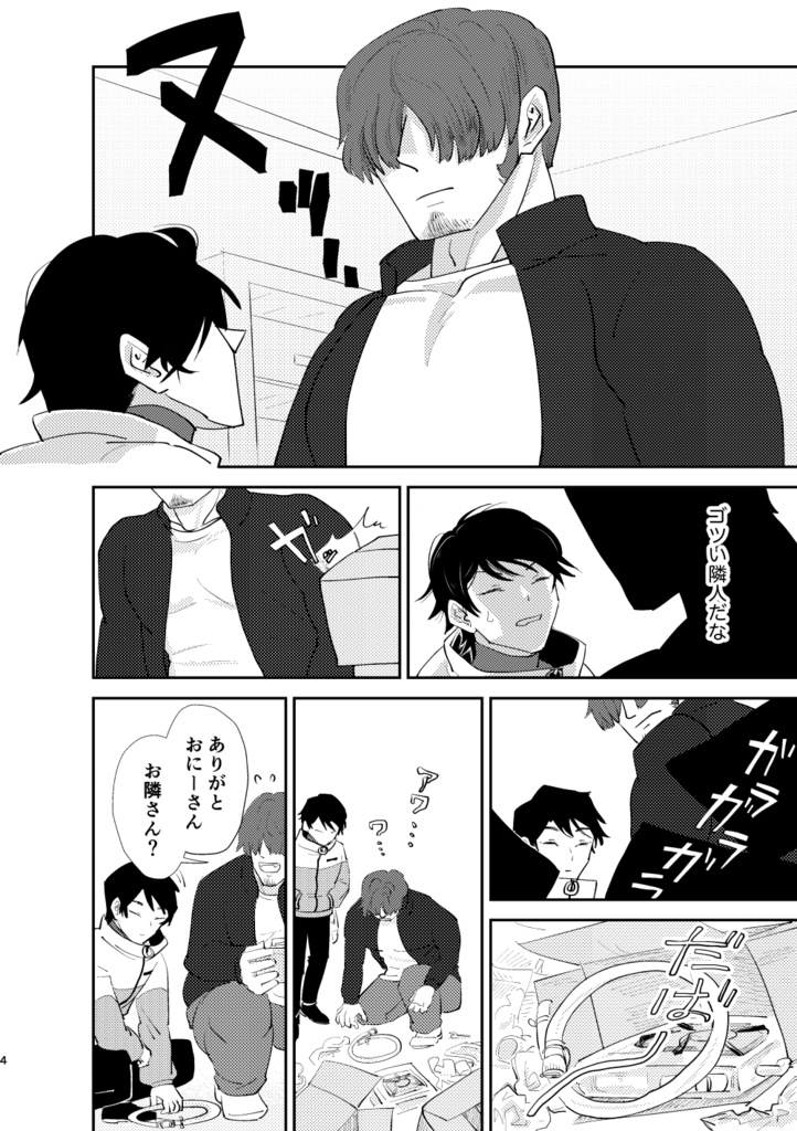 (創作BL) 俺の部屋で蕎麦を食う