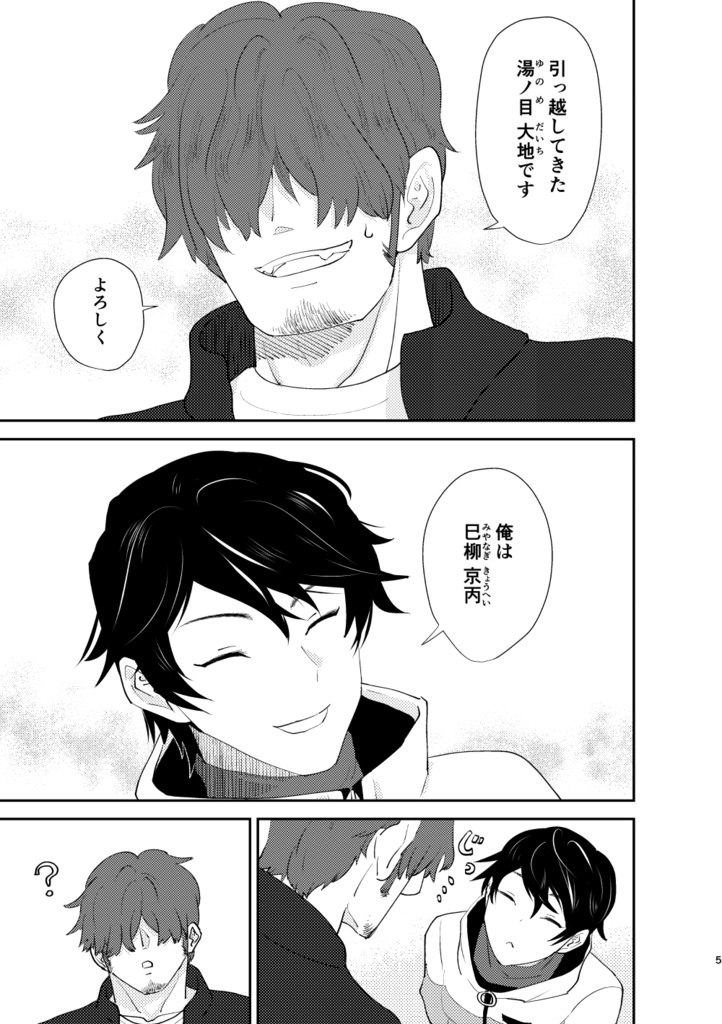 (創作BL) 俺の部屋で蕎麦を食う